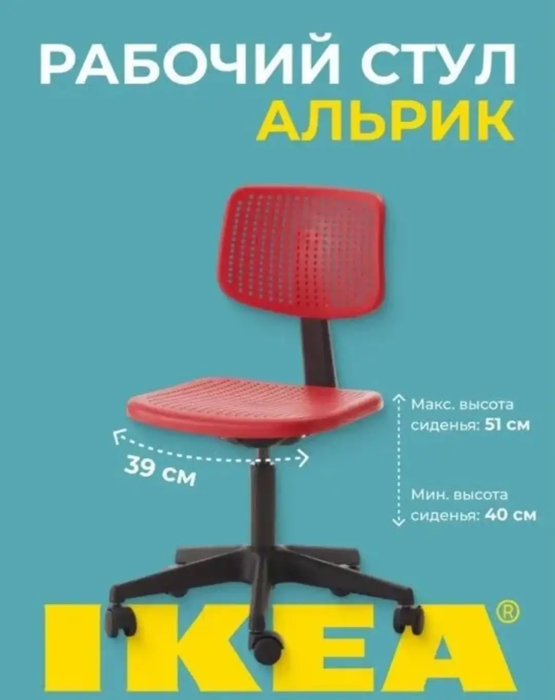 Рабочий стул на колёсиках, красный - Для дома и дачи в Москва