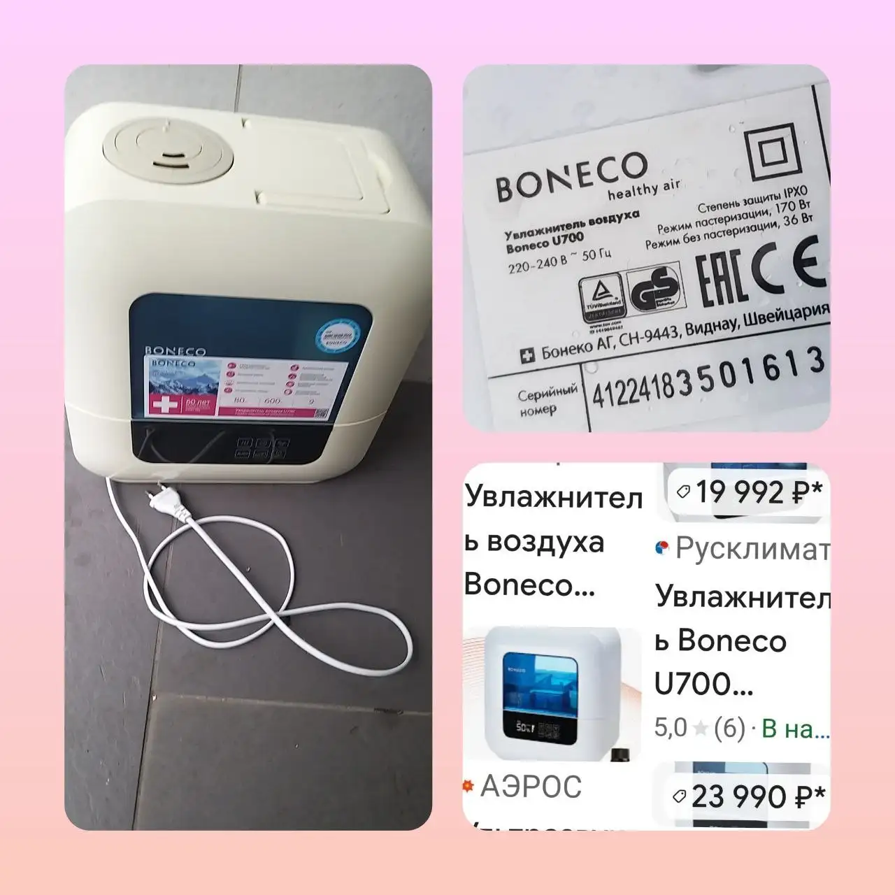 Увлажнитель воздуха Boneco - Климатическая техника (Электроника) в Красногорск