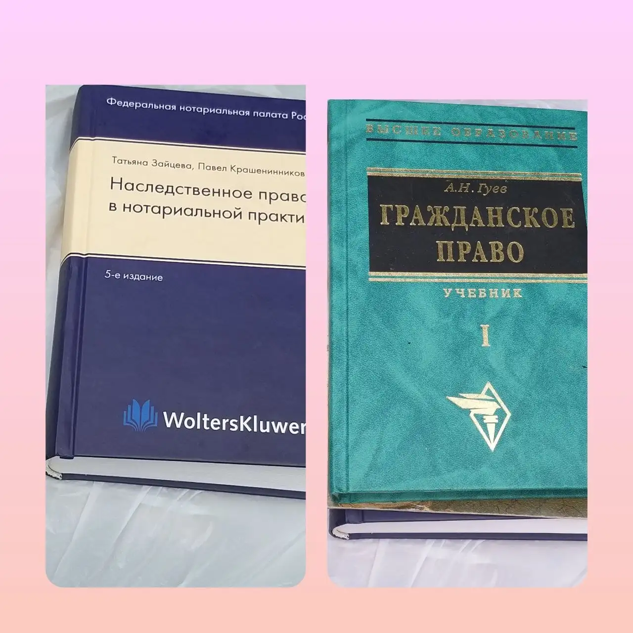 Продажа юридических книг (Наследственное право и Гражданское право) - Юридические услуги (Услуги) в Красногорск