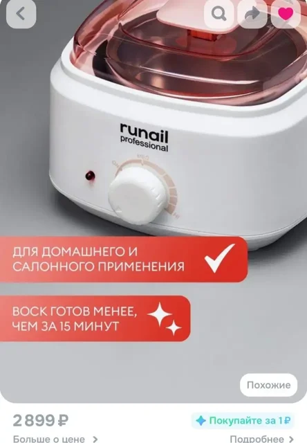 Набор для депиляции воском Kremwax (комплект) - частное объявление в Красногорск