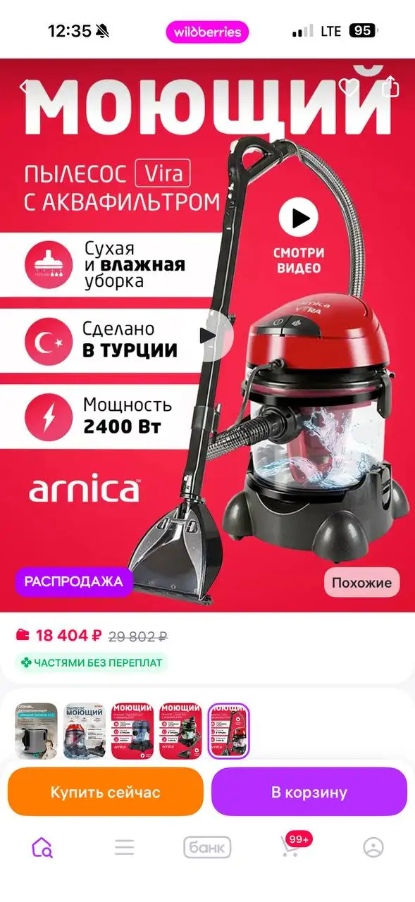 Моющий пылесос Arnica Viva - Бытовая техника (Электроника) в Красногорск