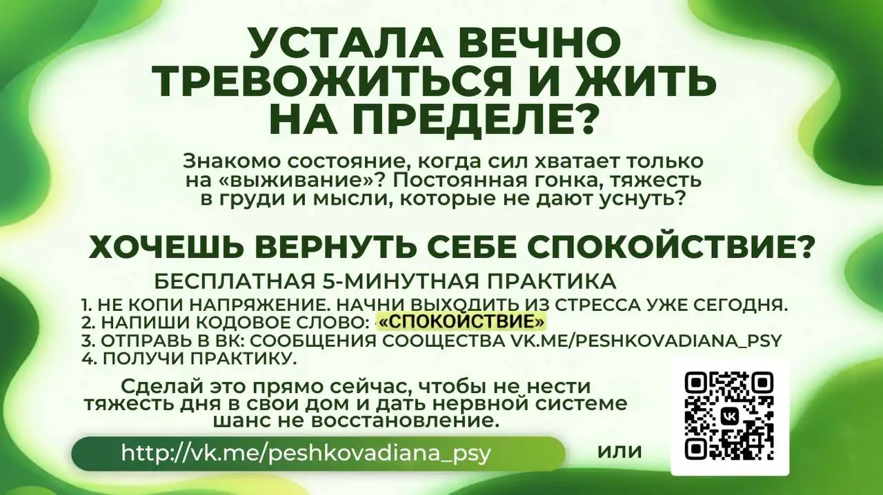 Нейро-марафон «Точка сборки» для снятия тревоги - Психологические услуги (Услуги) в Москва