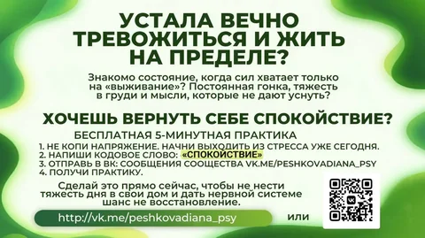Нейро-марафон «Точка сборки» для снятия тревоги - Психологические консультации в Москва