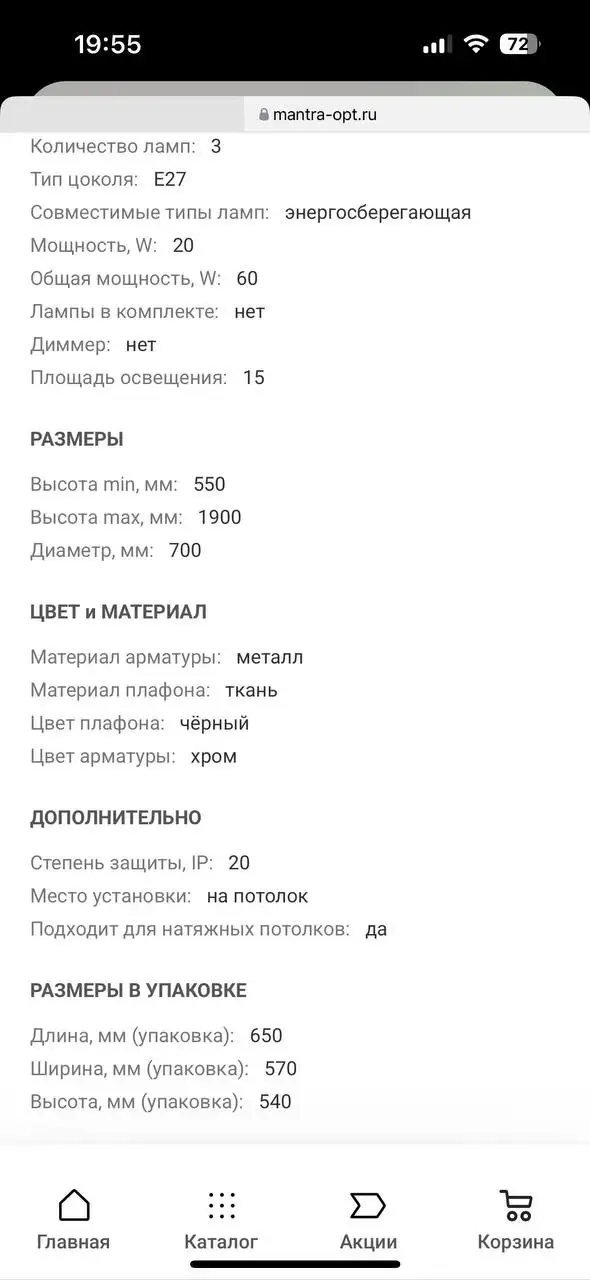 Люстры Mantra eve 1171 - Освещение (Для дома и дачи) в Красногорск
