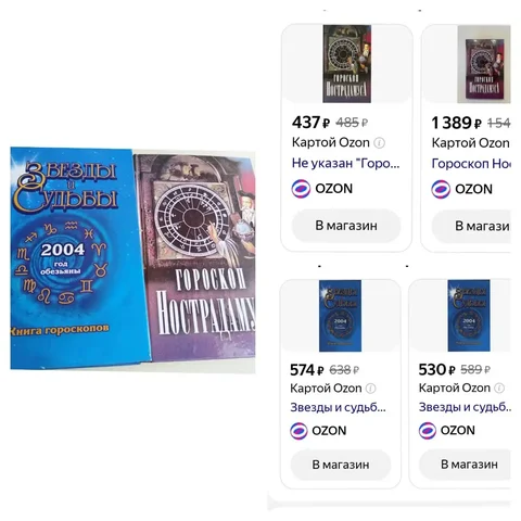 Продам две книги гороскопов - Хобби и отдых в Красногорск
