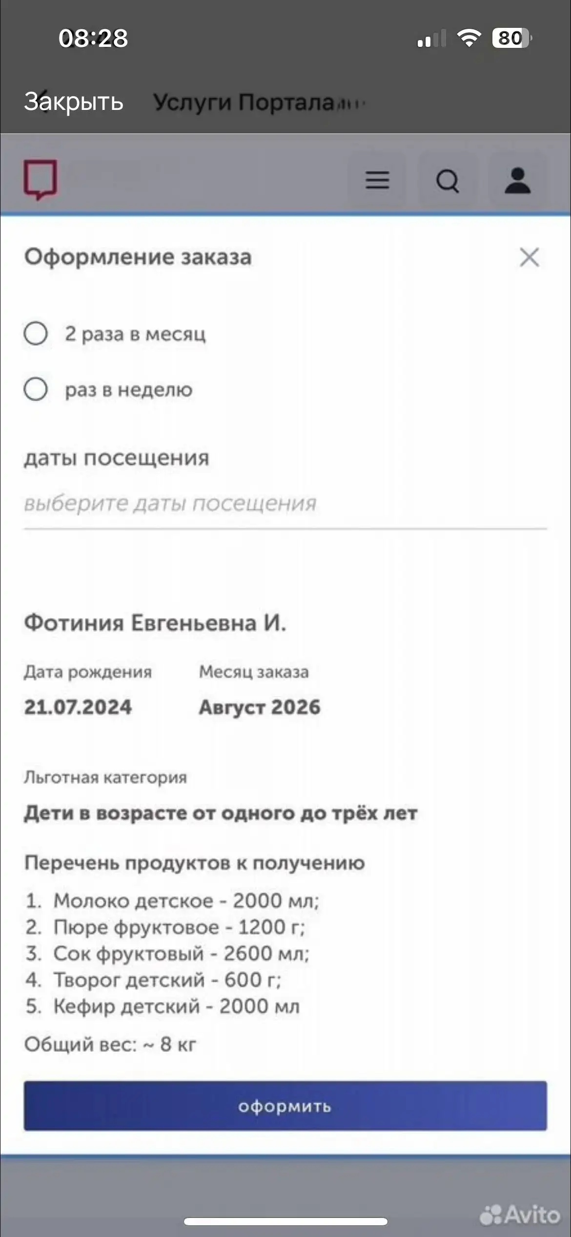 Молочная кухня на 2026-2027 гг. - Услуги в Москва