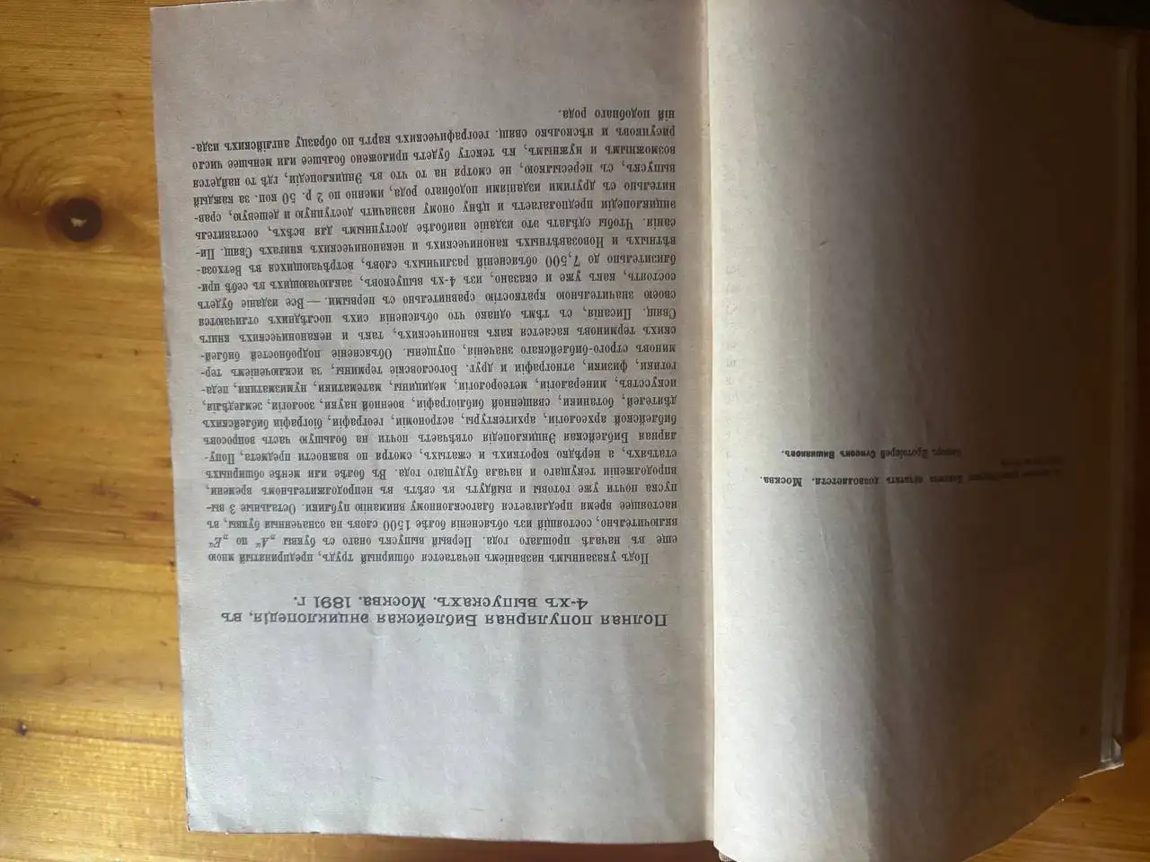 Библейская Энциклопедия Архимандрита Никифора 1891 года - Барахолка в Красногорск