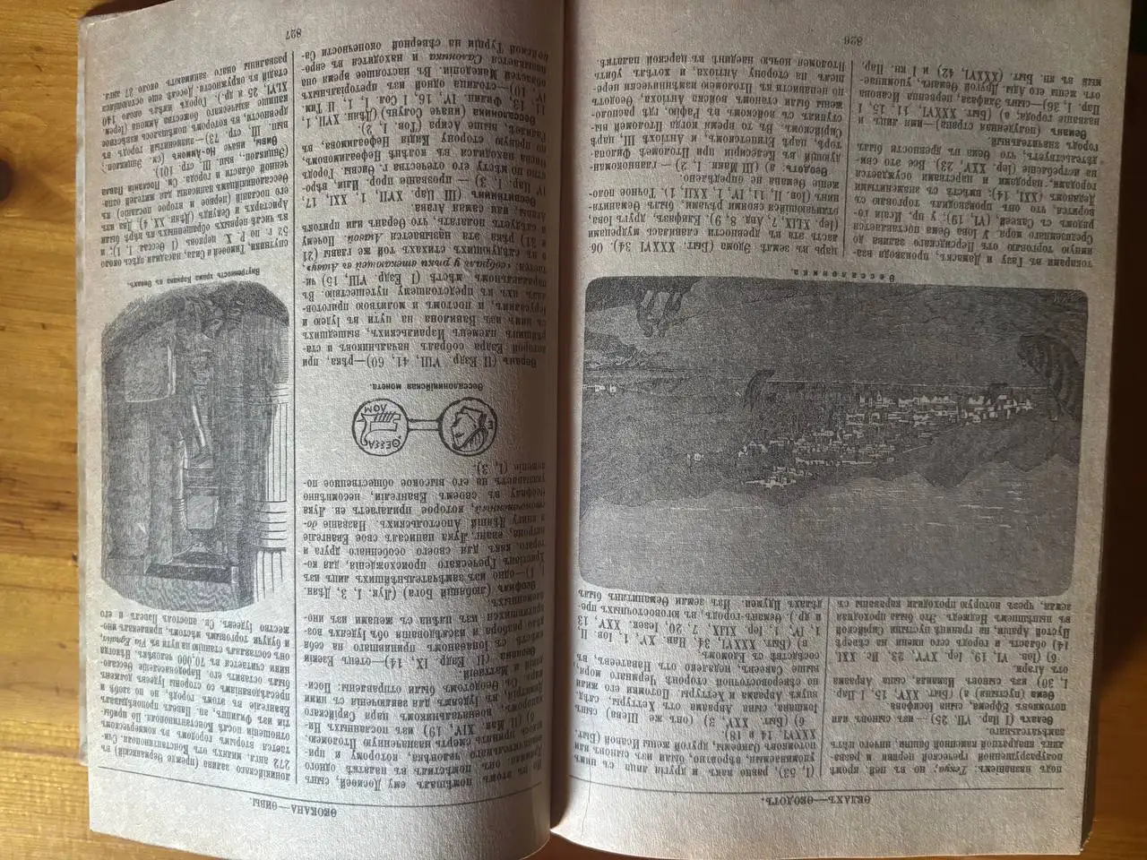 Библейская Энциклопедия Архимандрита Никифора 1891 года - Барахолка в Красногорск