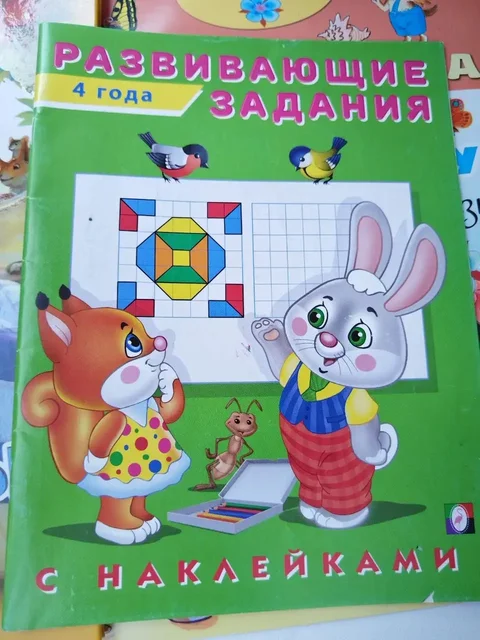 Две развивающие книжки для 4 лет - Хобби и отдых в Красногорск