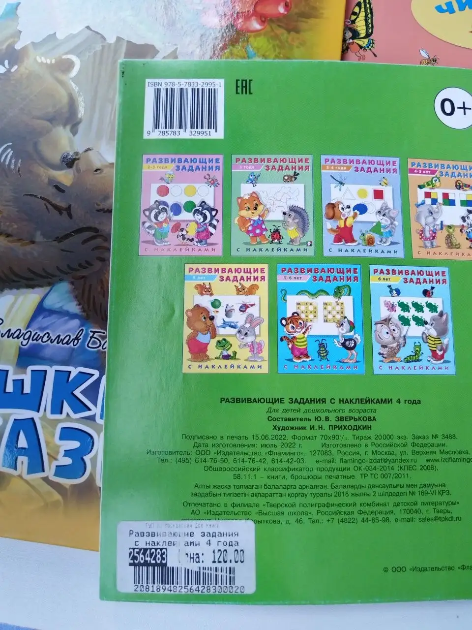 Две развивающие книжки для 4 лет - Книги (Хобби и отдых) в Красногорск