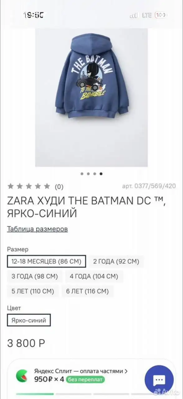 Детское худи Zara, 86 размер - Товары для детей в Москва