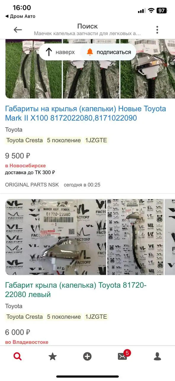 Продам капельку от кресты 100 - Автозапчасти (Запчасти) в Ангарск