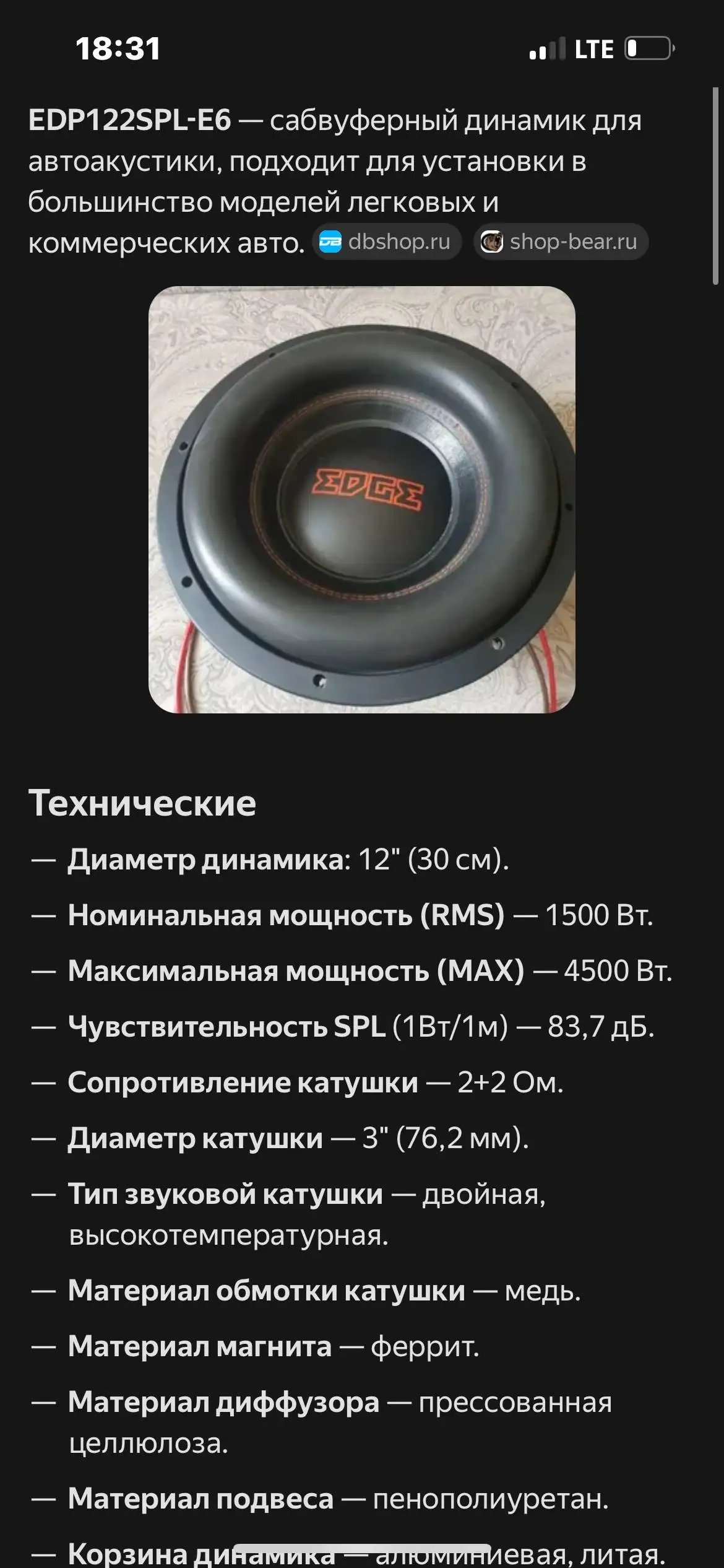 Продам саб EDGE 12 с коробом на трубе - Автоакустика (Запчасти) в Иркутск