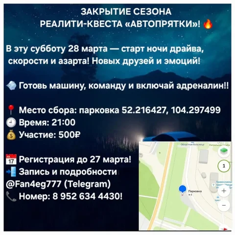 Закрытие сезона реалити-квеста «Автопрятки» в Иркутске - Концерты и шоу в Иркутск