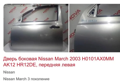 Ищу две левые двери Nissan March 2002-2003 - Компрессоры воздушные в Иркутск