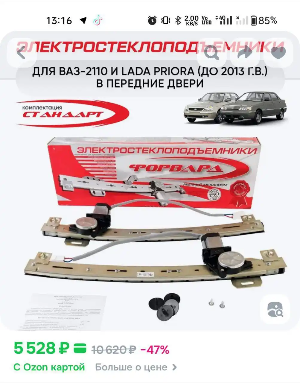 Стеклоподъёмники форвард на 2110-12/Приору