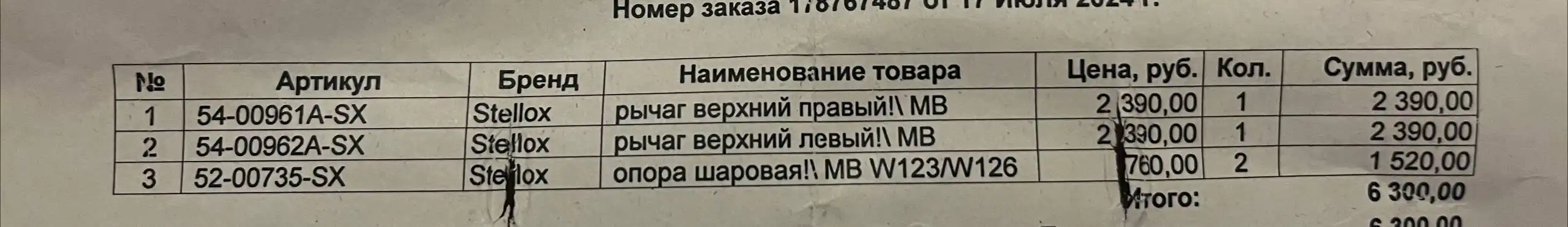 Шаровые опоры и верхние рычаги для Mercedes 123-126