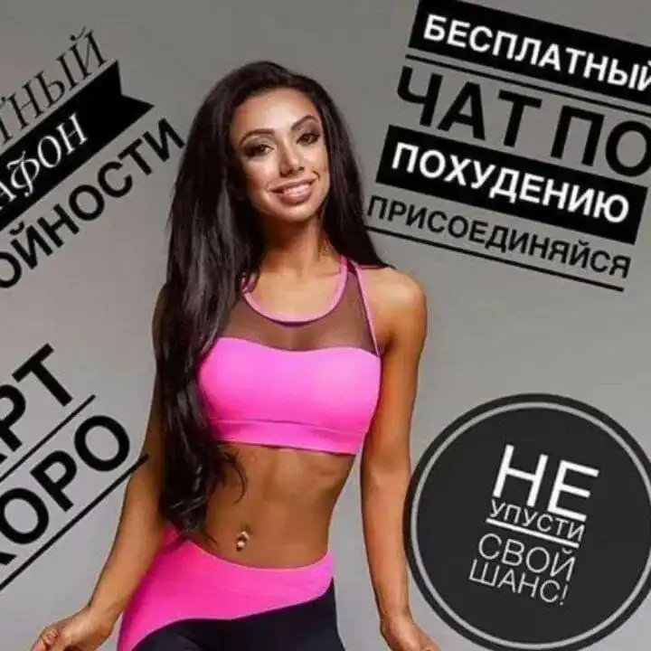 Бесплатный чат по похудению и правильному питанию