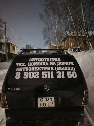 Отогрев авто и техпомощь на дороге - Цифровые товары в ИРКУТСК