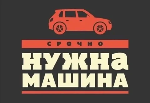 Авторынок Абакан + 500 км - Авто в Абакан