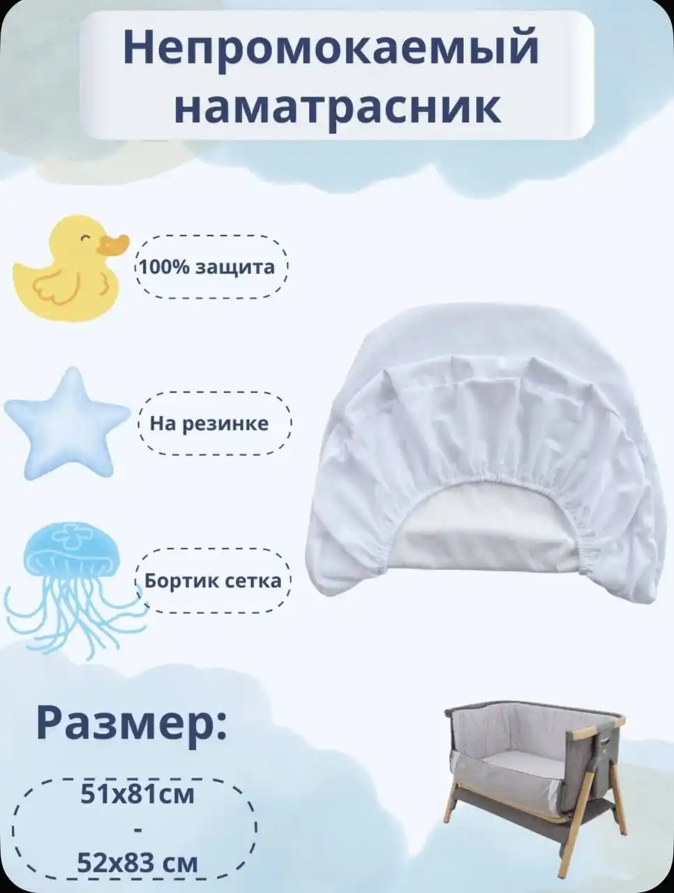 Приставная кроватка с матрасом и постельным бельем