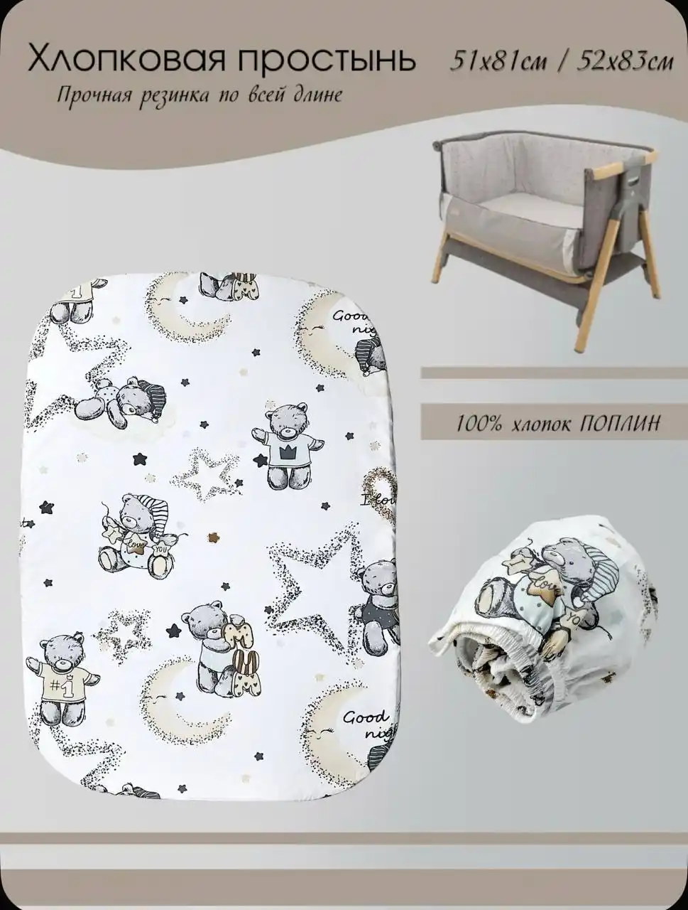 Приставная кроватка с матрасом и постельным бельем