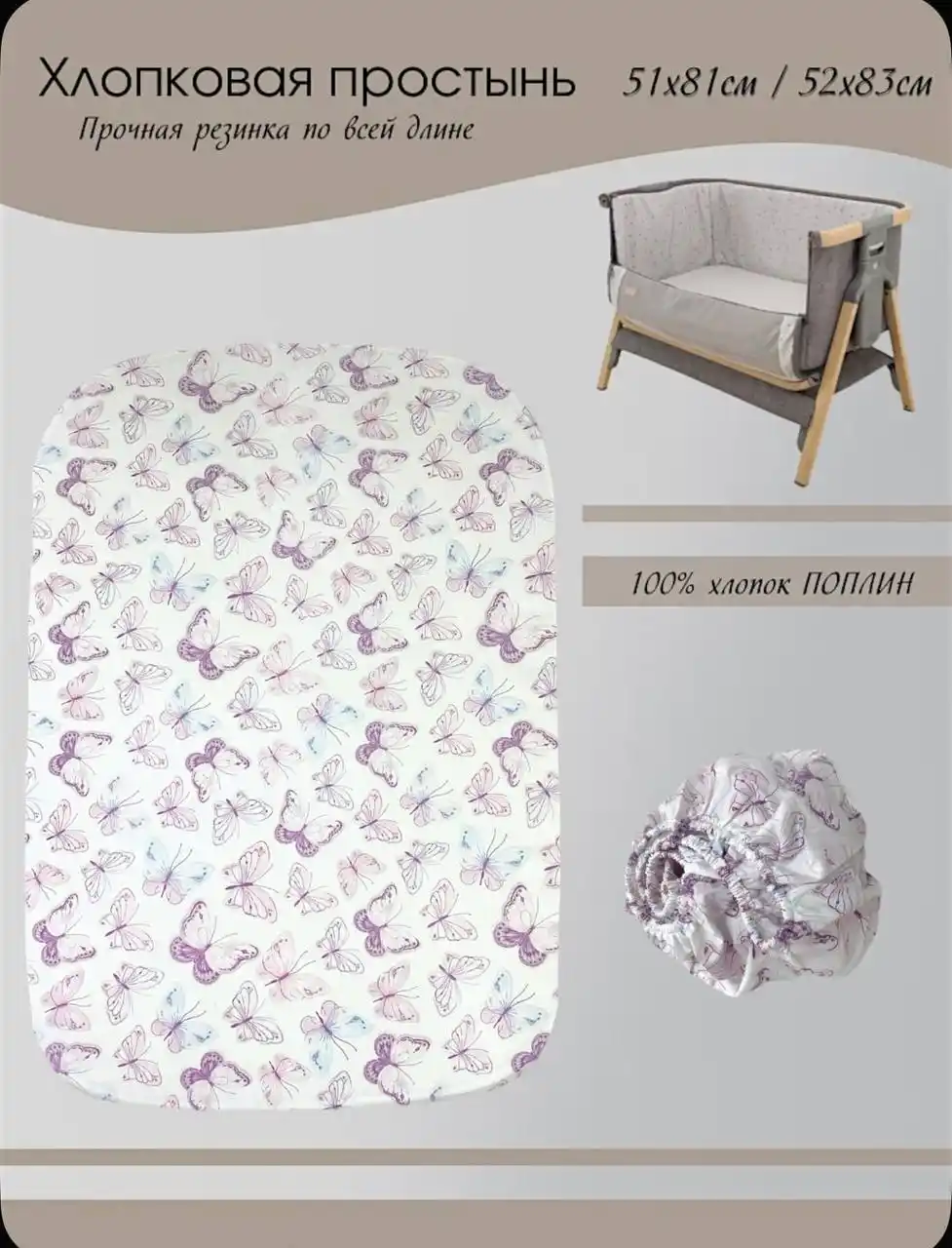 Приставная кроватка с матрасом и постельным бельем