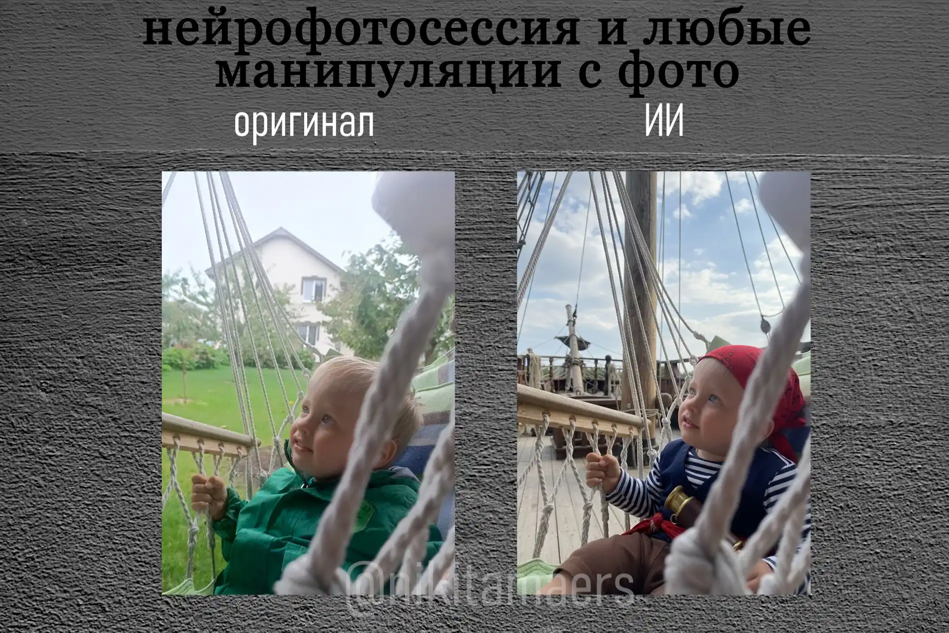 Обработка фотографий с ИИ и Фотошопом
