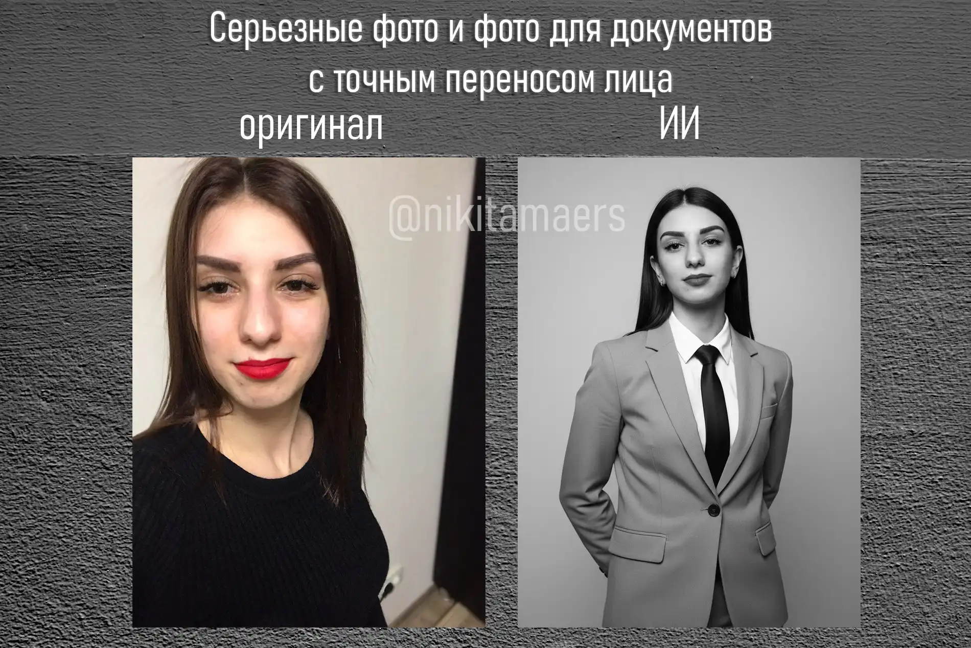 Обработка фотографий с ИИ и Фотошопом