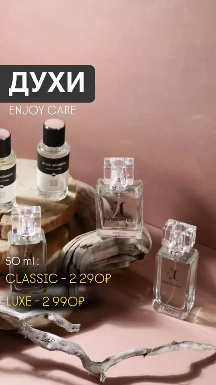 Качественный номерной парфюм
