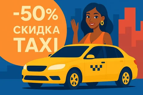 Выгодные поездки на такси с премиальным сервисом - Услуги в Москва