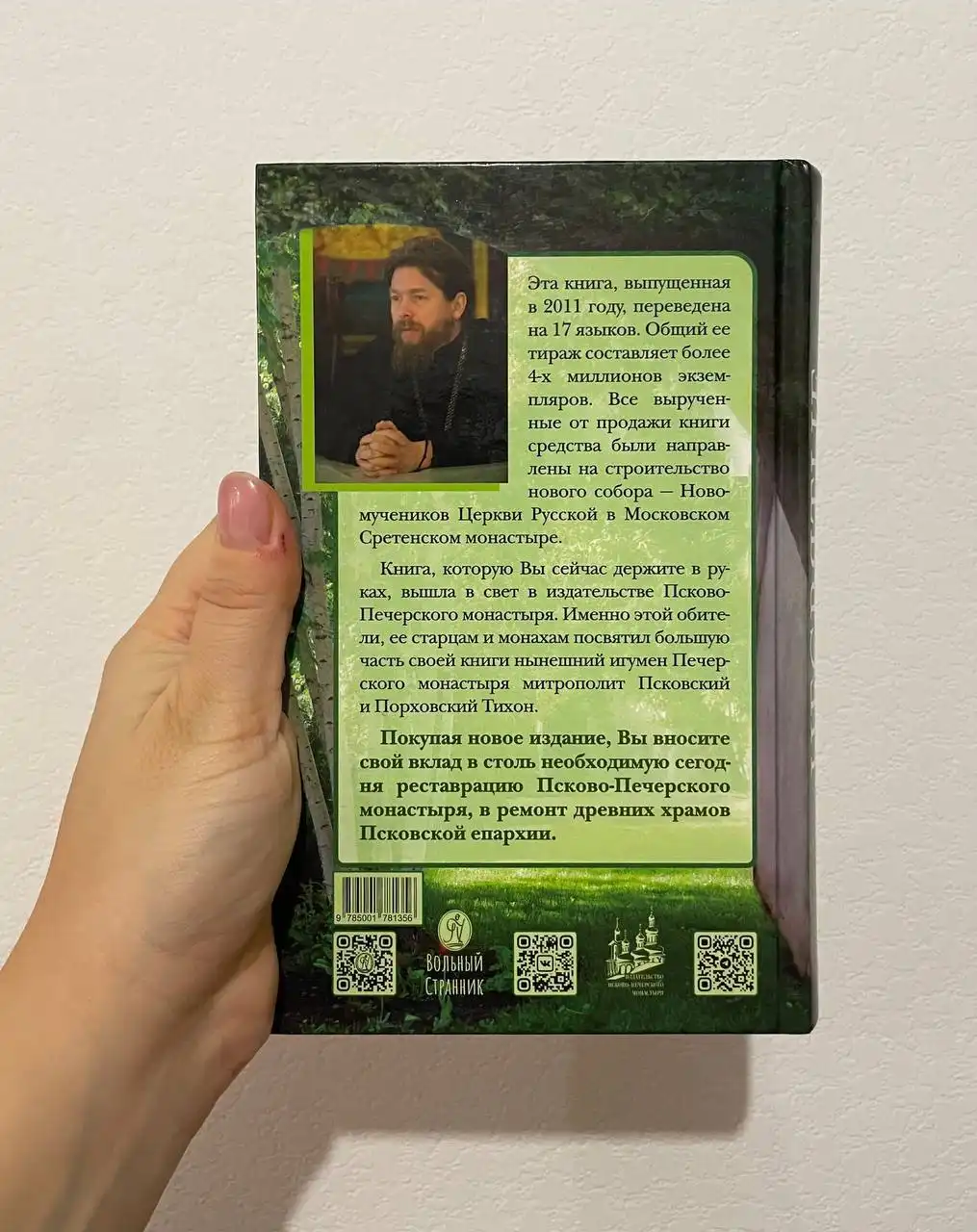 Книга 'Несвятые святые'