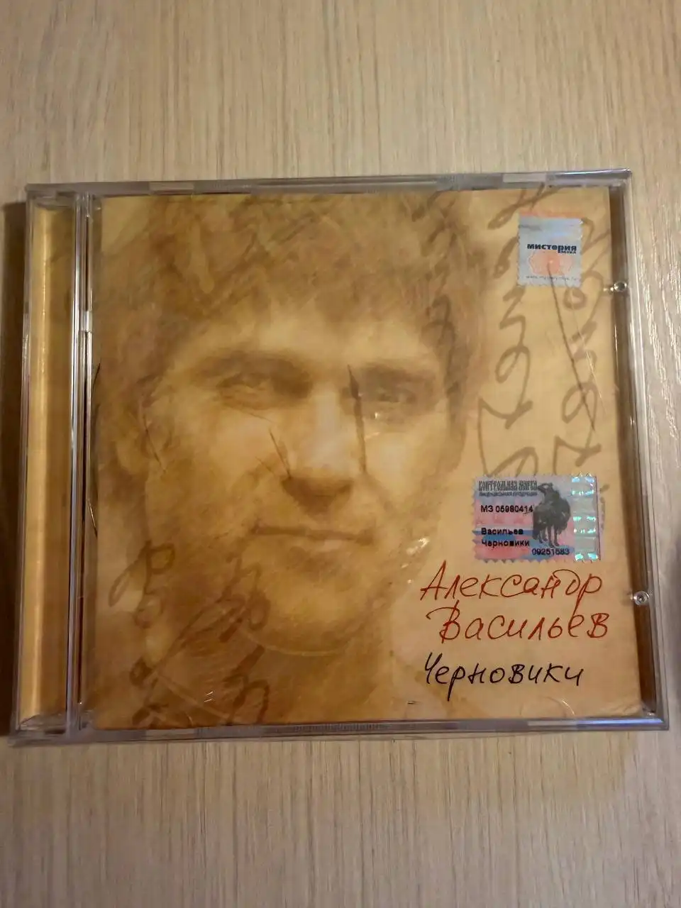 Коллекционный лицензионный диск Александра Васильева из группы «Сплин»
