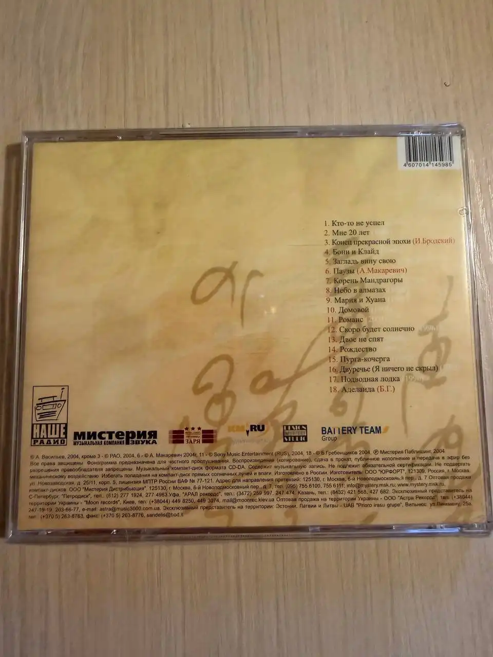 Коллекционный лицензионный диск Александра Васильева из группы «Сплин»