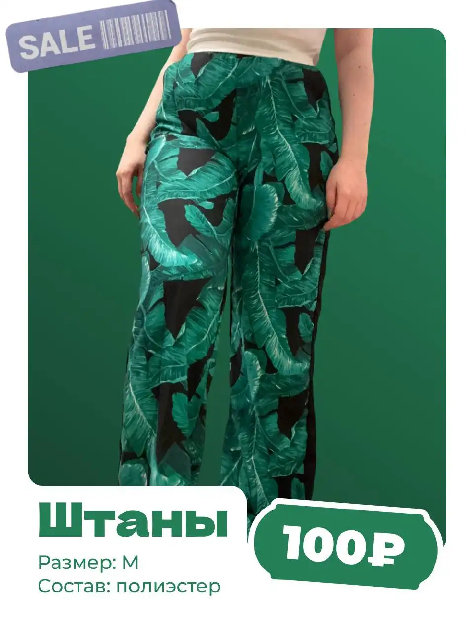 Продам вещи до 800 рублей