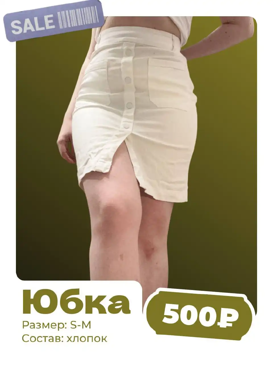 Продам вещи до 800 рублей