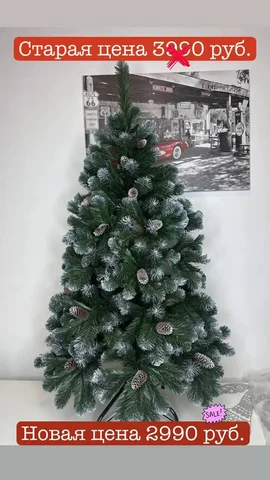 Финальная распродажа Ёлок - Хобби и отдых в Москва