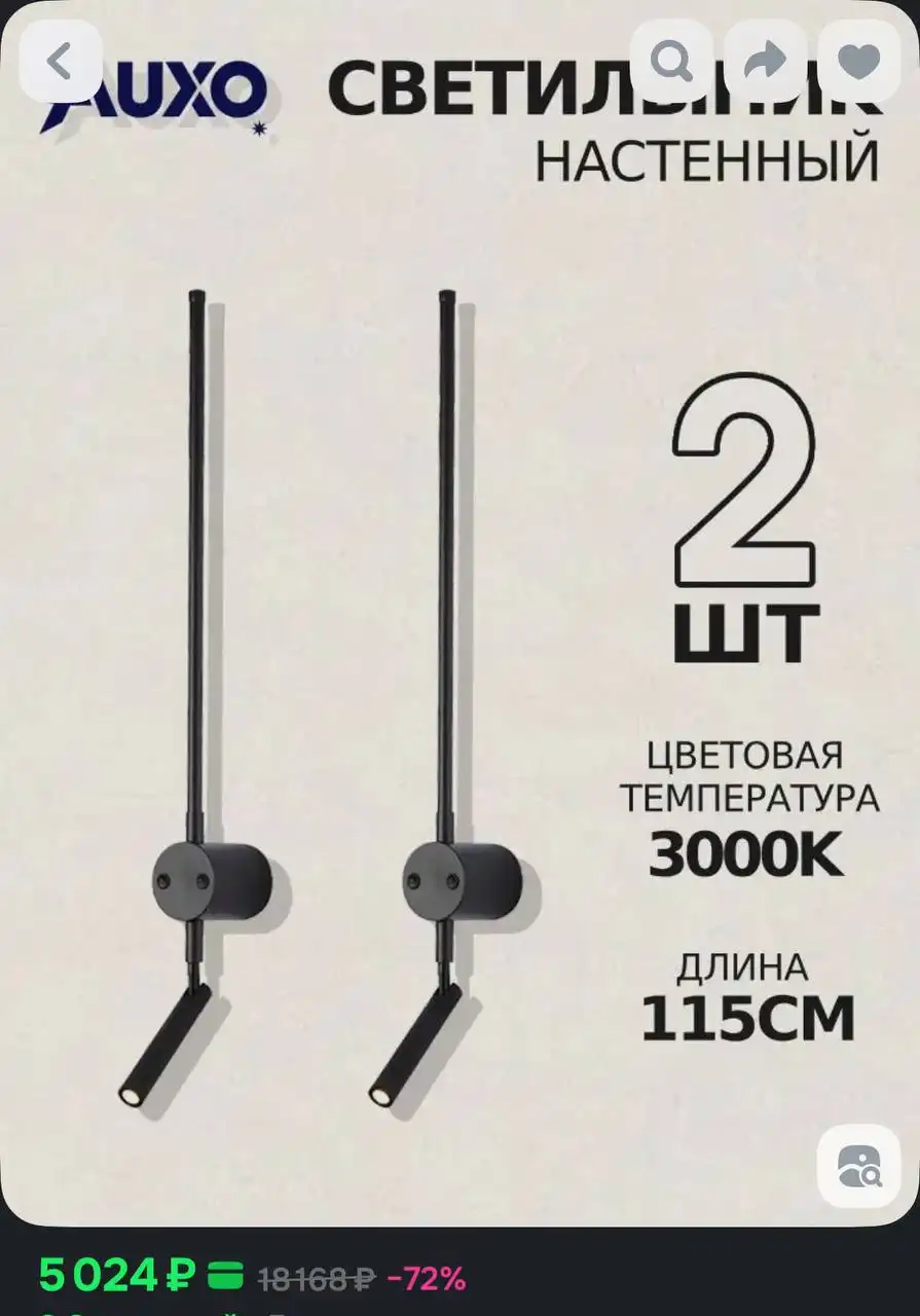 Бра настенные с выключателем, комплект 2шт