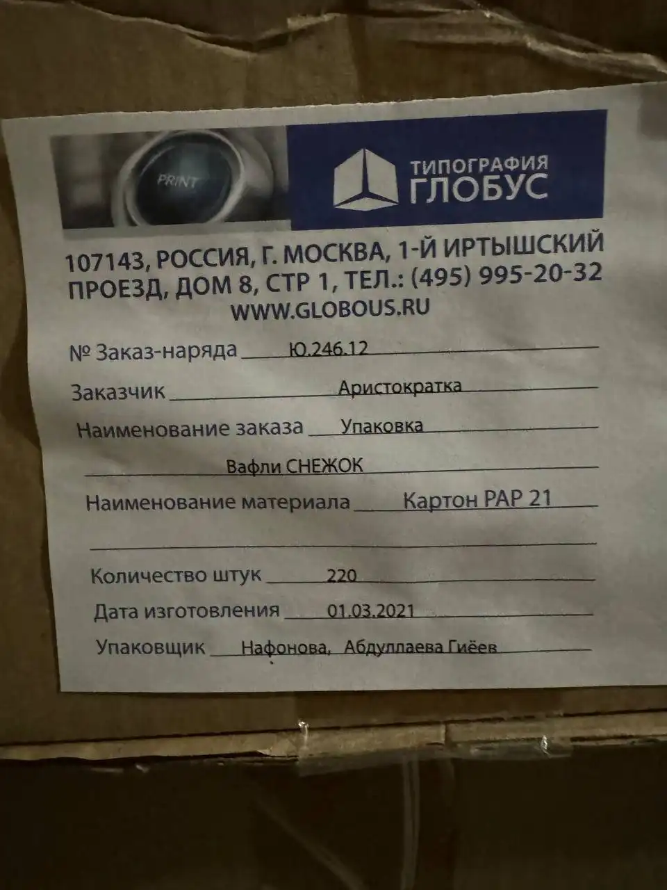 Продажа картонных коробок - Барахолка в Москва