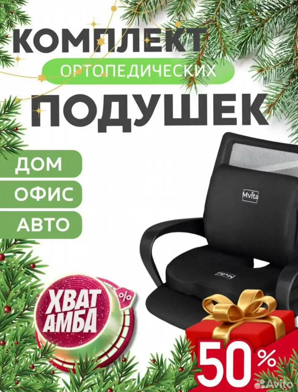 Комплект ортопедических подушек для поясницы и сидения - Барахолка в Москва