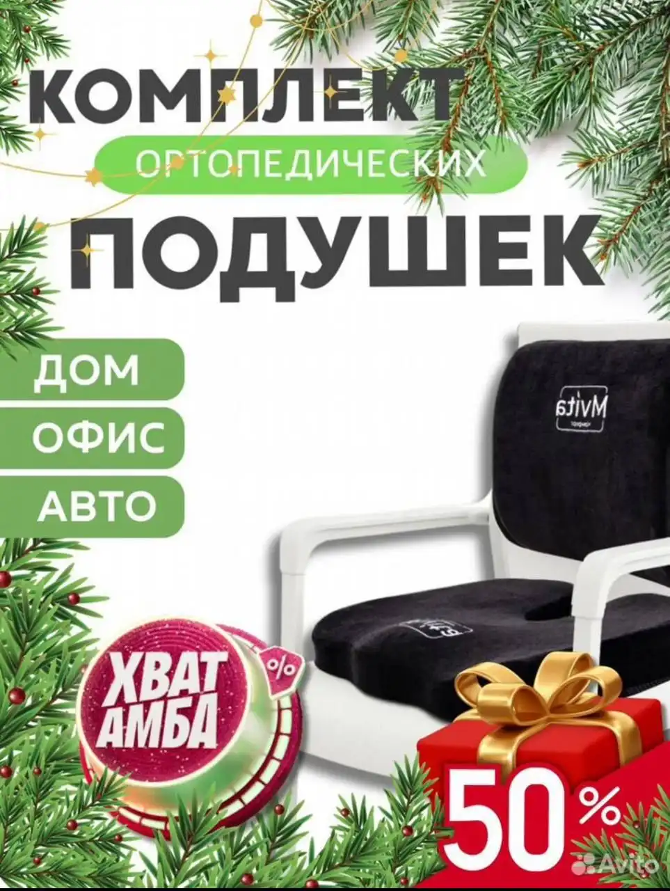 Комплект ортопедических подушек для поясницы и сидения - Барахолка в Москва