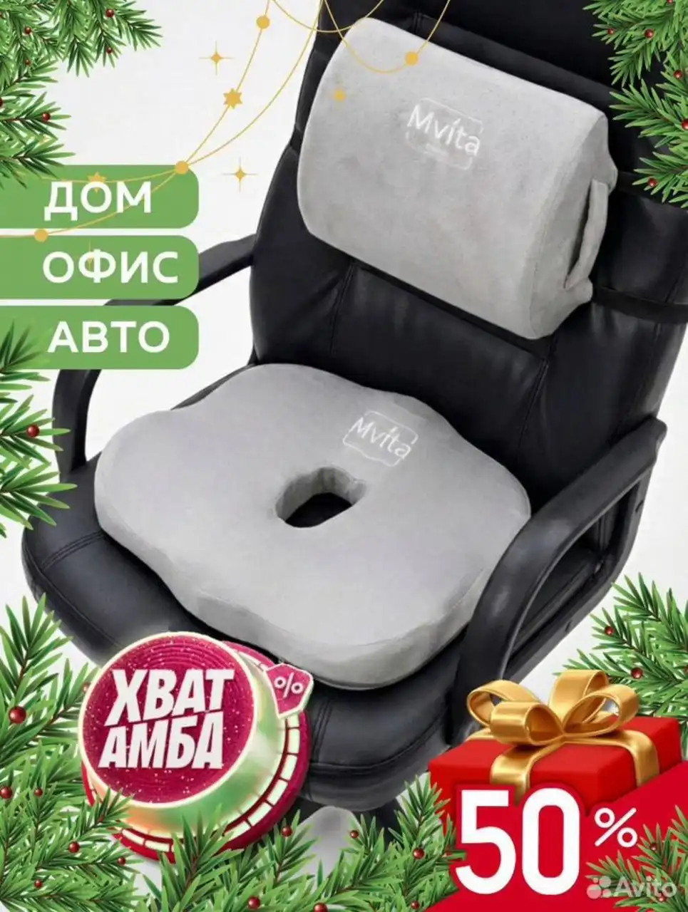 Комплект ортопедических подушек для поясницы и сидения - Барахолка в Москва