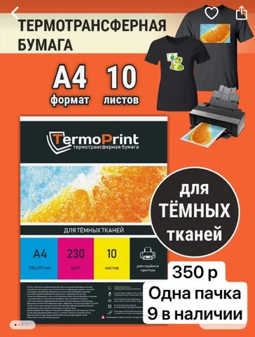 9 пачек самоклеющейся бумаги - частное объявление в Москва