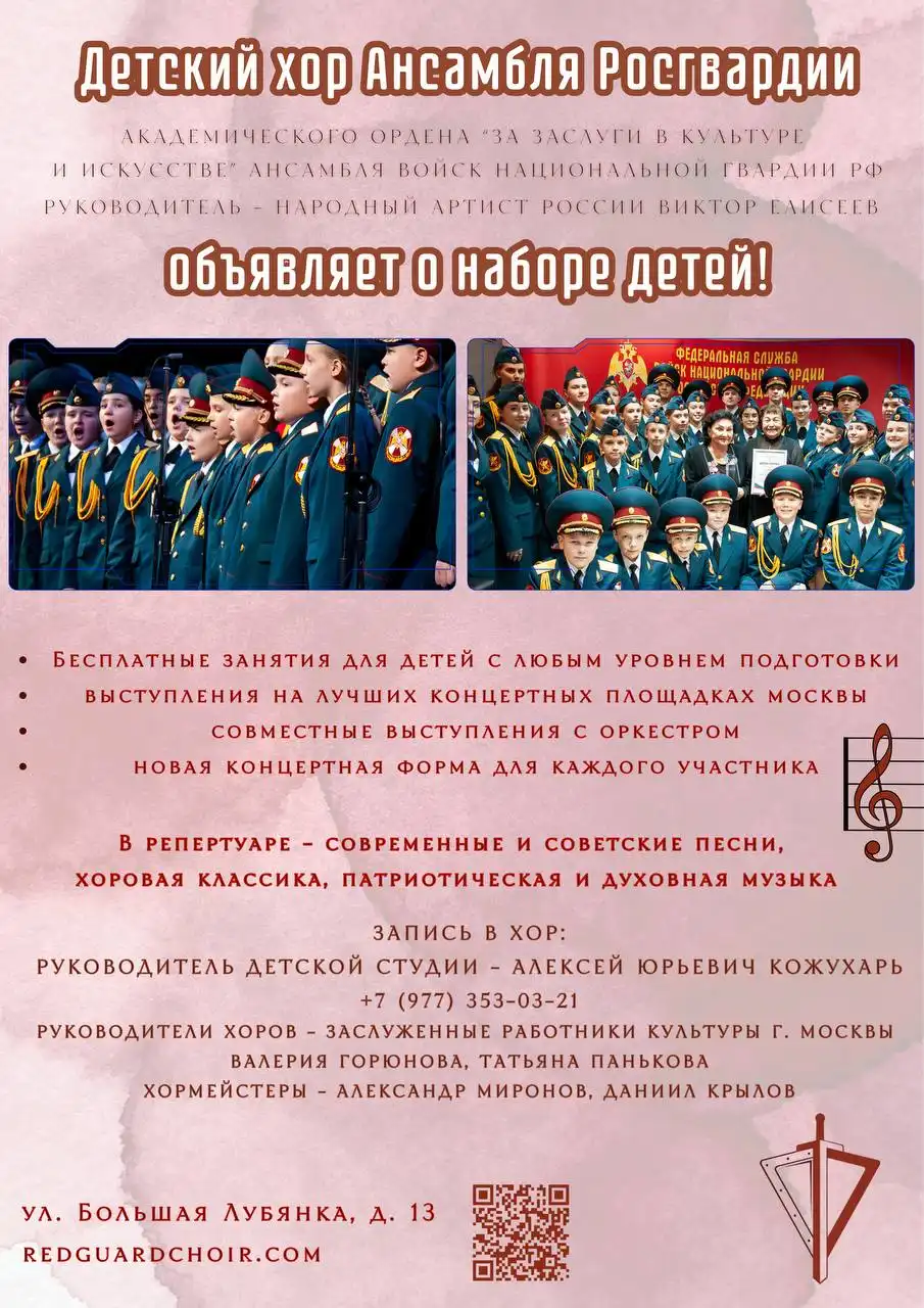 Набор в Детскую хоровую студию Ансамбля войск национальной гвардии России - Музыкальные занятия/студии (Хобби и отдых) в Москва