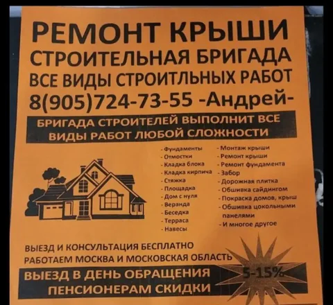 Бригада профессиональных строителей - Уборка снега в Москва