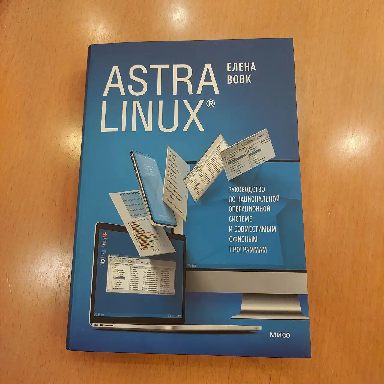 Учебное пособие по новой российской операционной системе - Книги (Барахолка) в Москва