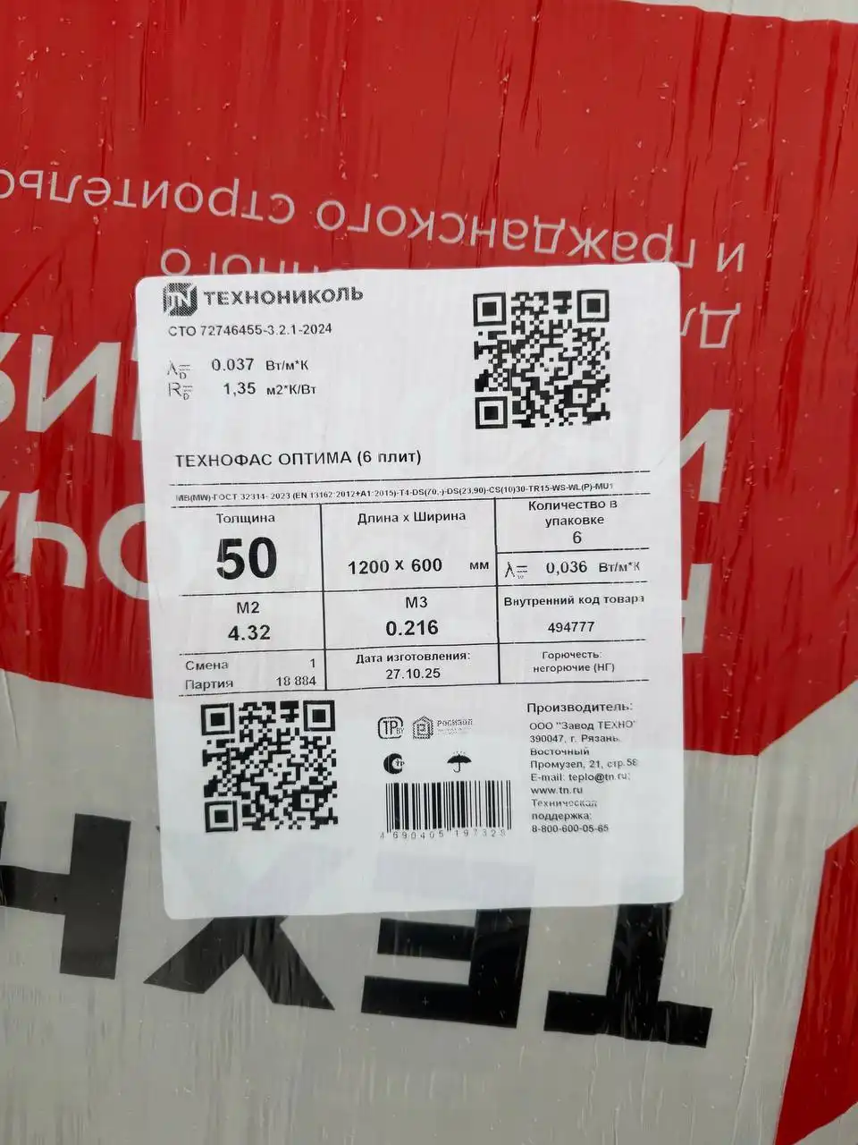 Продам утеплитель для фасадов минеральная вата - Строительные материалы (Барахолка) в Москва