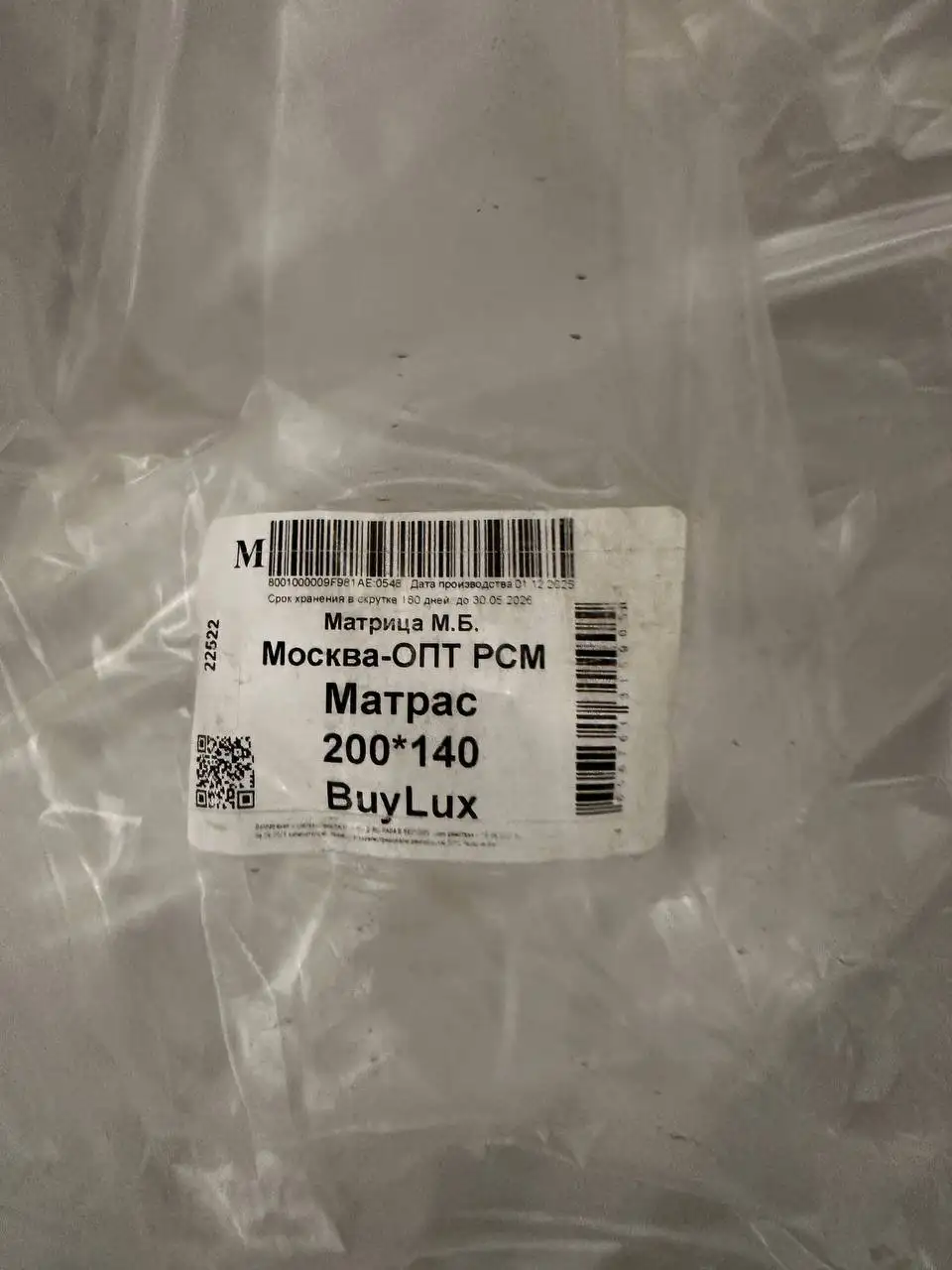 Продам матрас Buyson BuyLuxe новый 140x200 - Мебель (Барахолка) в Москва