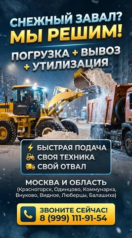 Услуги погрузки, вывоза и утилизации в Москве и области - Грузоперевозки и вывоз в Москва