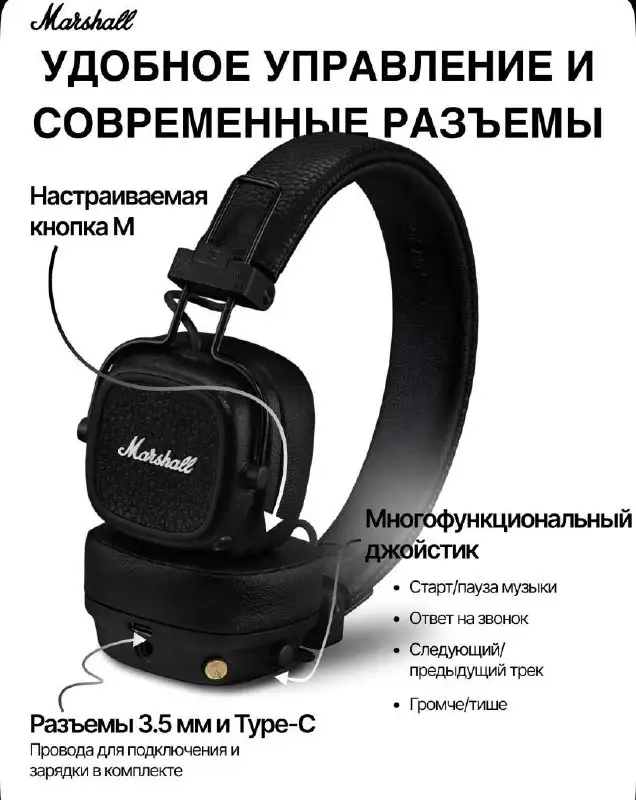 Продажа наушников Marshall Major V - Наушники (Электроника) в Москва
